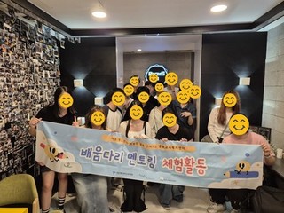 [학생맞춤통합지원] 배움다리 멘토링 체험활동